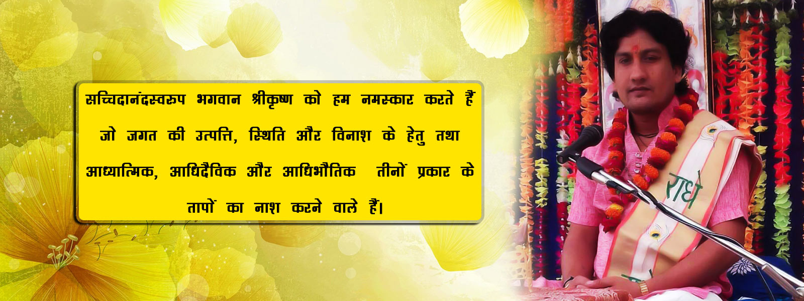 Shri Bhagwat